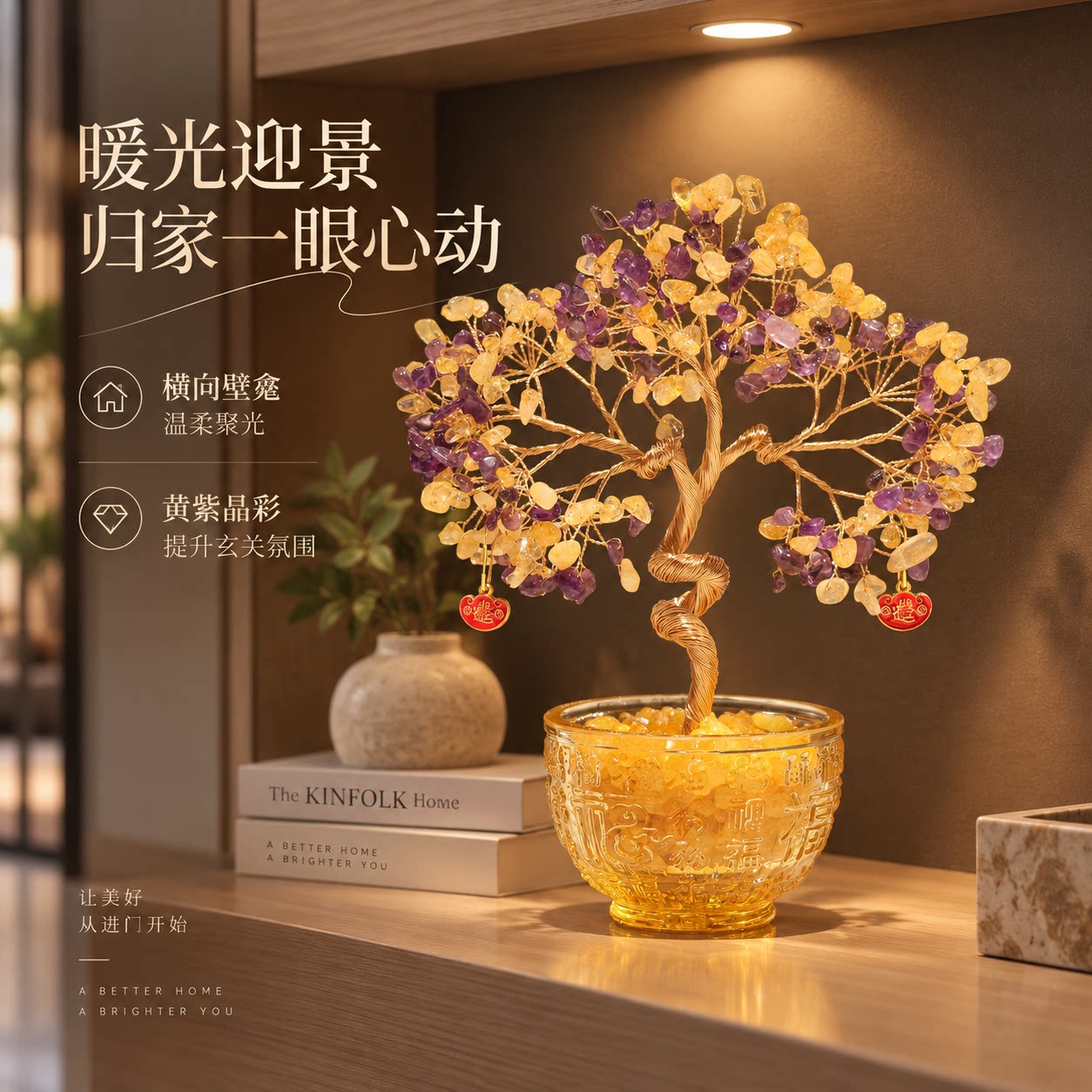 紫黄水晶发财摇钱树客厅玄关装饰聚宝盆摆件轻奢高档开业乔迁礼物