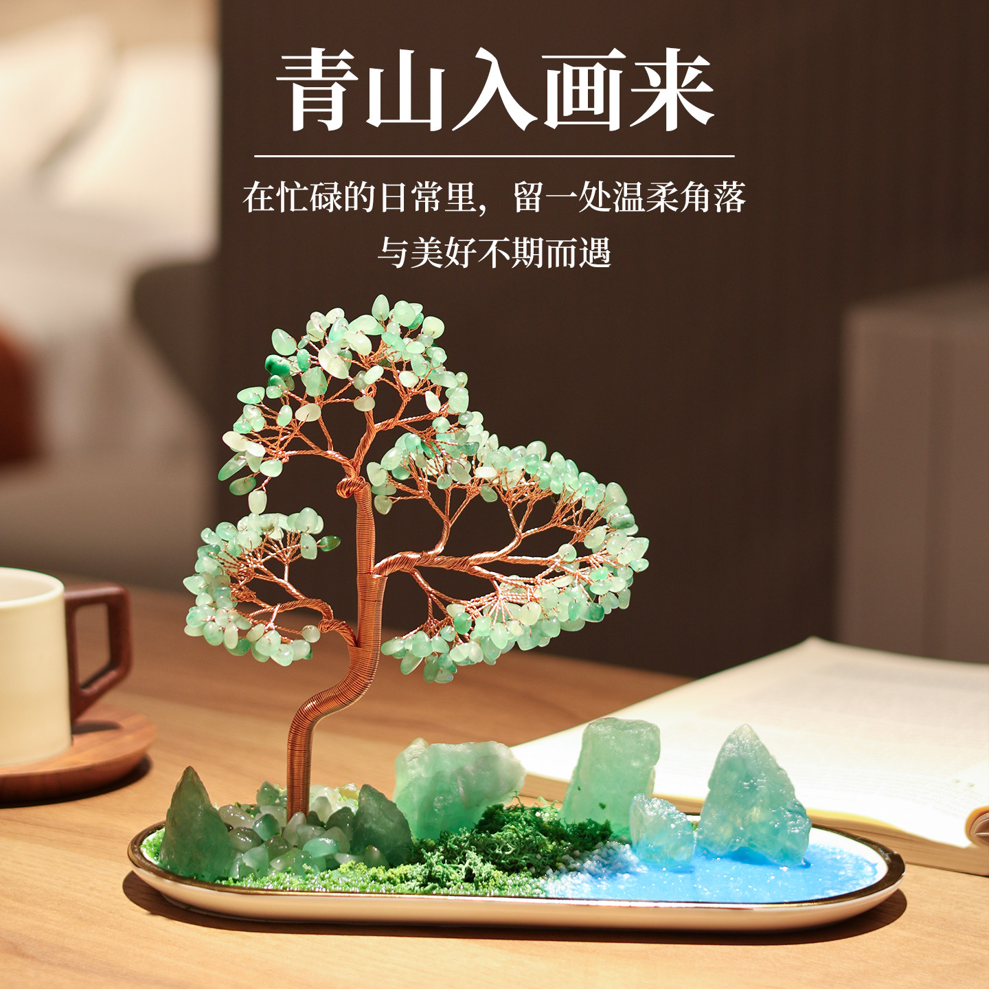 天然绿水晶发财树创意桌面微景观摆件青山绿水客厅装饰品家居好物