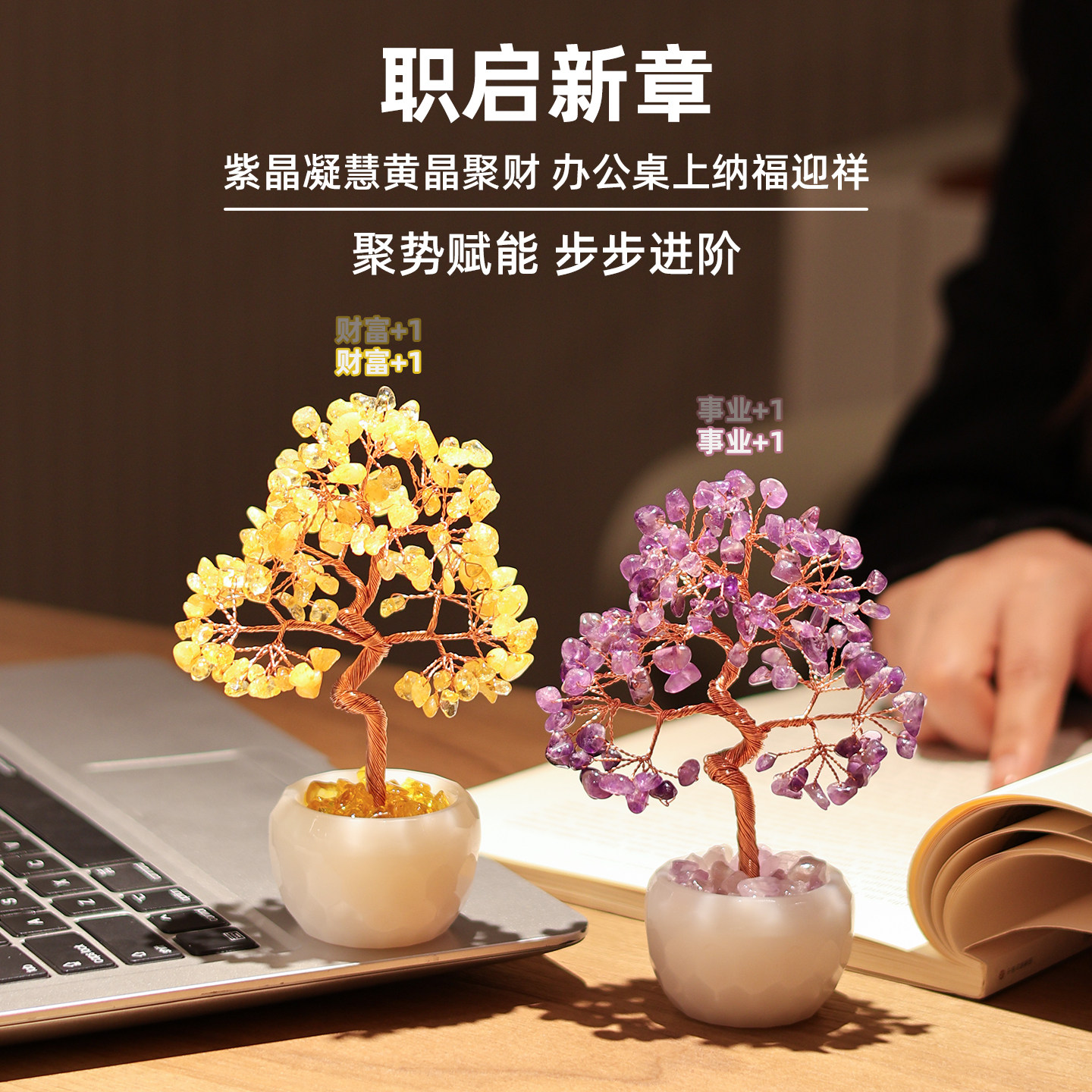 天然紫黄水晶发财树办公室工位桌面装饰摇钱树旺事业风水玄学摆件