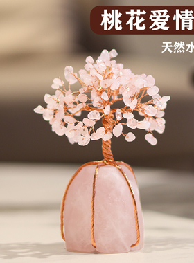 天然水晶桃花爱情树摆件