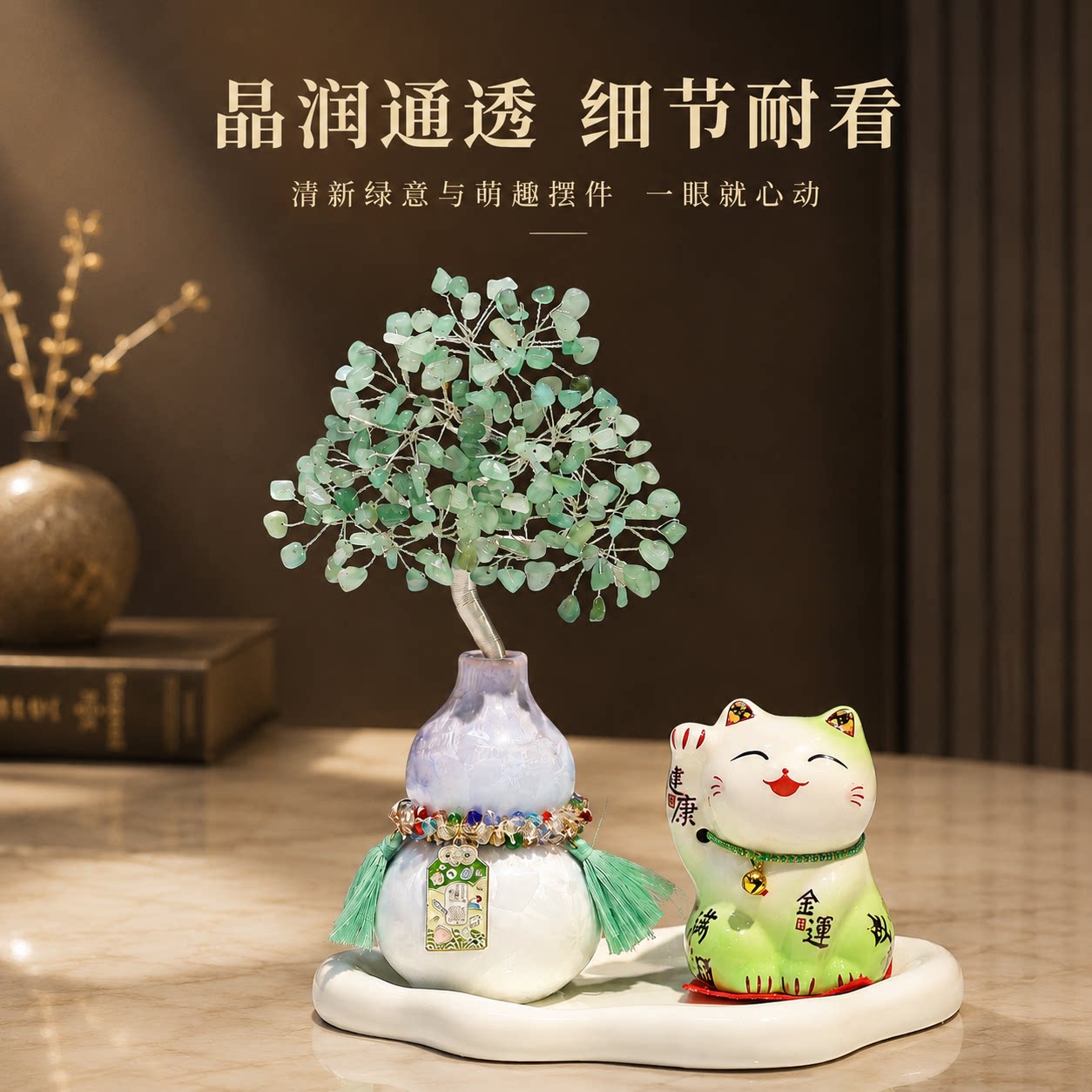 绿水晶发财树健康树摆件陶瓷葫芦招财猫高档装饰乔迁之喜实用礼物