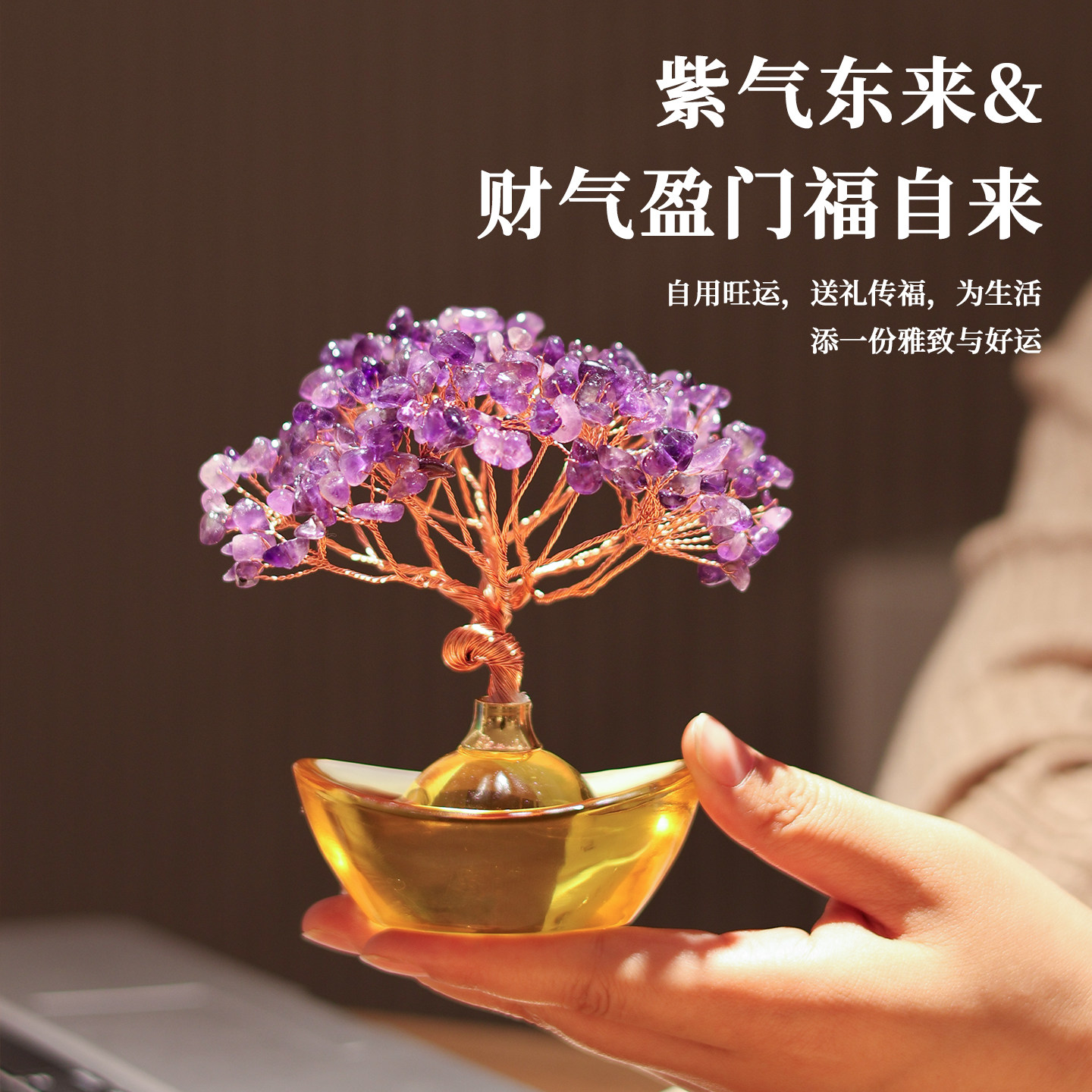 元宝天然紫水晶发财树办公室工位风水玄学摆件高级感小众升职礼物