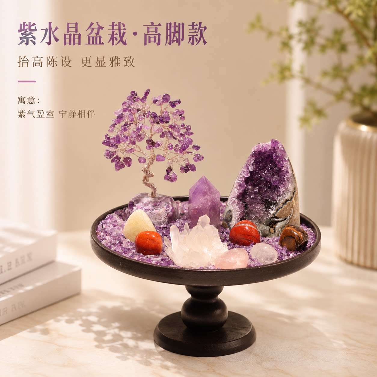紫气东来水晶发财树紫晶簇洞石招财礼物风水微景观盆栽摆件装饰品
