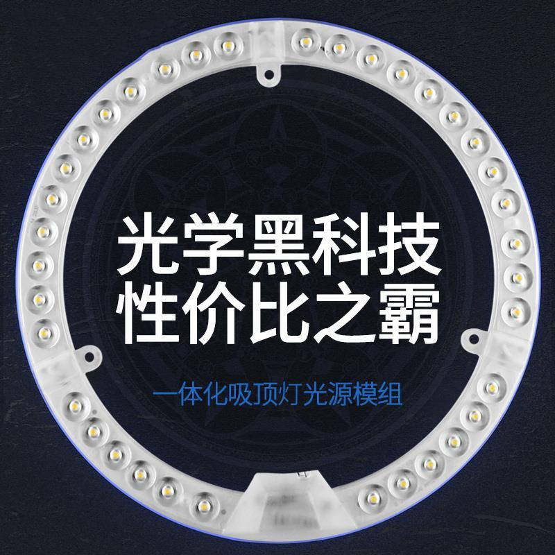 led吸顶灯灯芯灯板圆形改造LED灯带灯条灯盘灯管贴片透镜模组环形