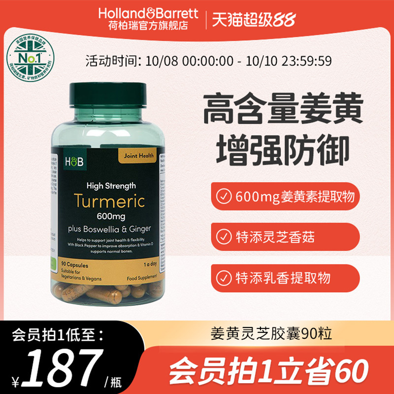 【新品】英国HB荷柏瑞成人呵护关节高浓姜黄灵芝胶囊营养官方90粒