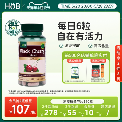 英国HB荷柏瑞浓缩黑樱桃胶囊关节