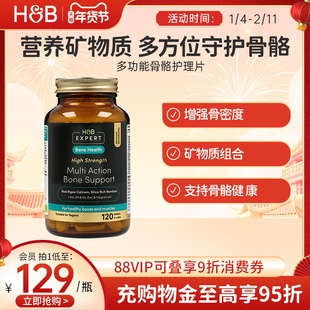 英国荷柏瑞hb专家系列成人多功能骨骼护理维生素D120片官方正品