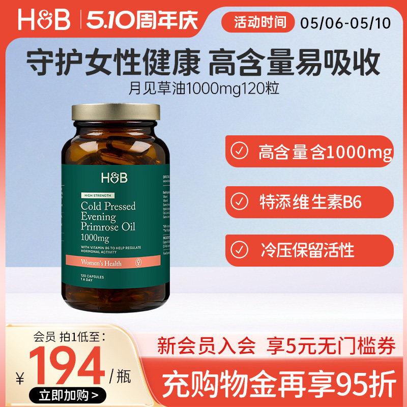 【新品】英国荷柏瑞HB天然月见草油软胶囊维生素E维生素B6女性