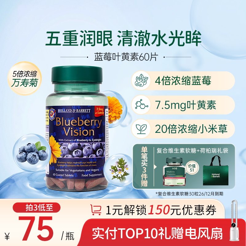 【部分临期】英国HB荷柏瑞蓝莓叶黄素成人护眼叶黄素正品官方旗舰