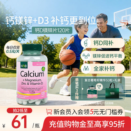 英国hb荷柏瑞补充钙镁锌维生素