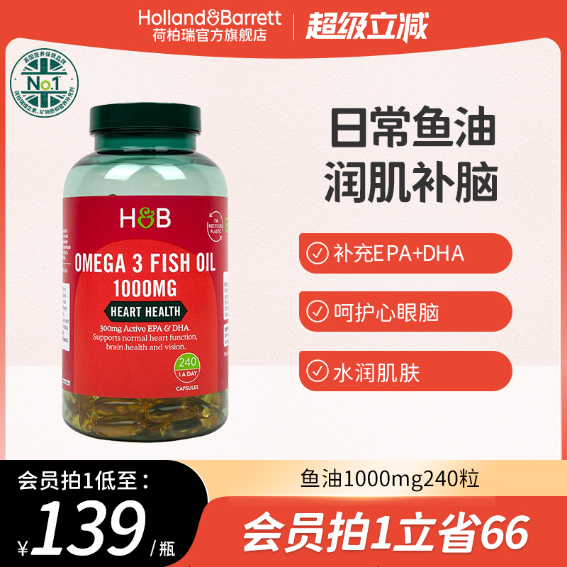 荷柏瑞中老年深海鱼油omega3胶囊