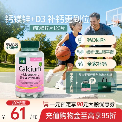英国hb荷柏瑞补充钙镁锌维生素
