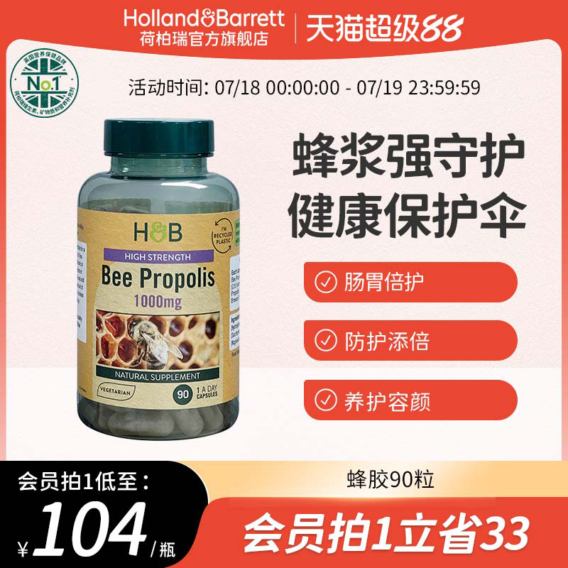 英国hb荷柏瑞天然呵护进口蜂胶囊