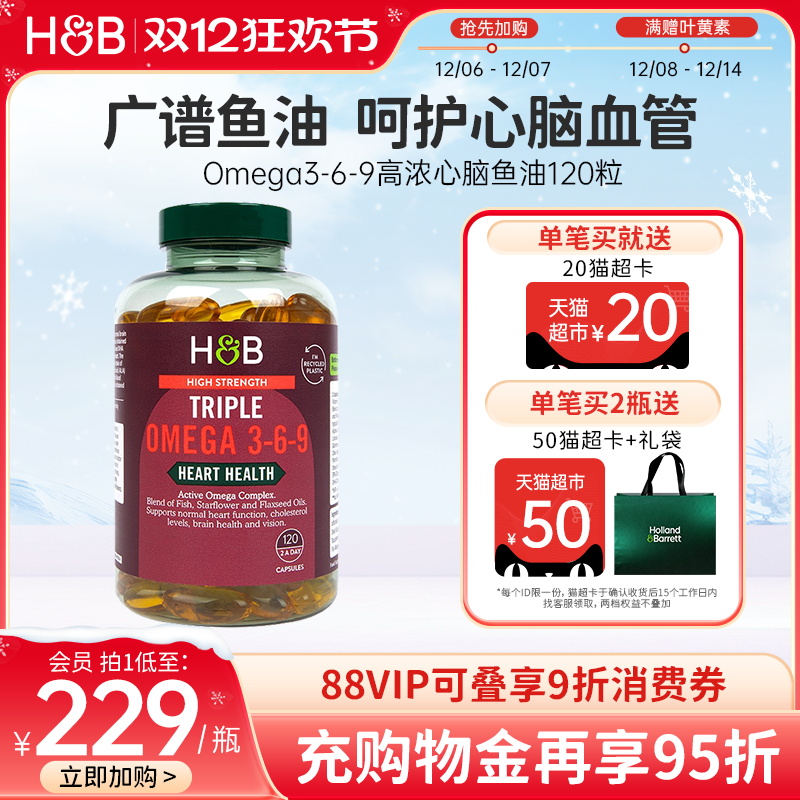 荷柏瑞omega369三倍浓缩深海鱼油