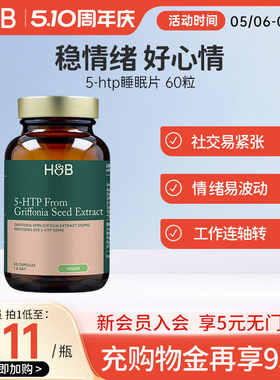 英国hb荷柏瑞5-HTP睡眠片助眠非褪黑素稳定情绪60粒官方正品
