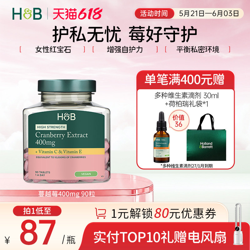 英国HB荷柏瑞蔓越莓片花青素性蔓越莓营养400mg90片