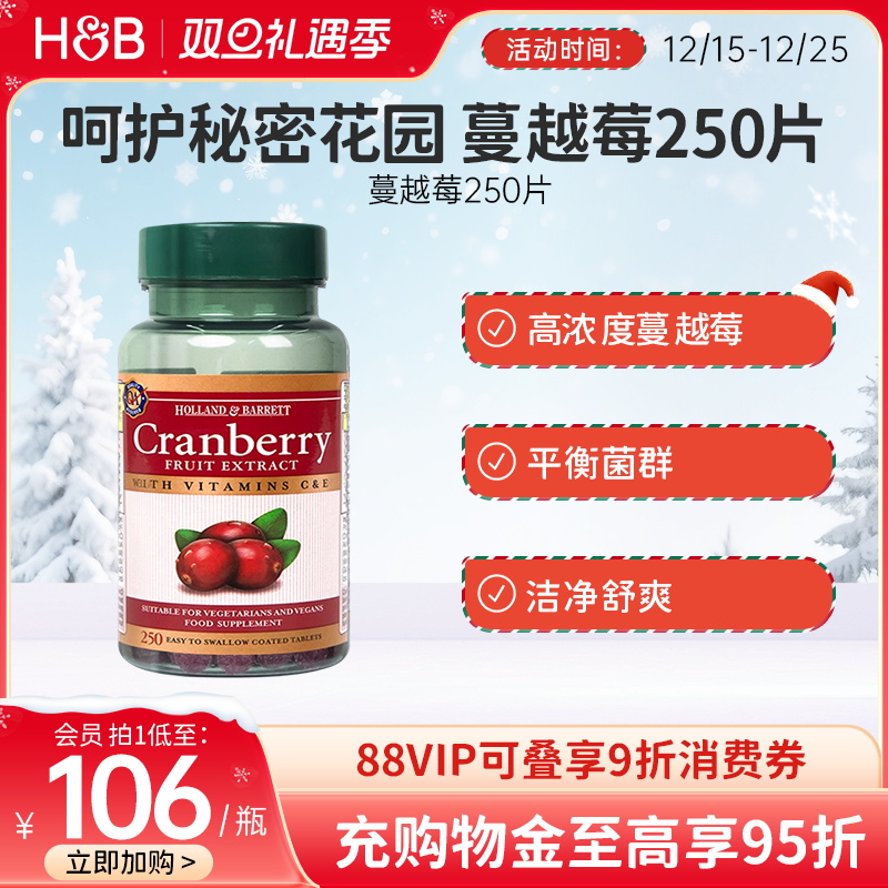 英国HB荷柏瑞蔓越莓精华片女士私密健康保养250片