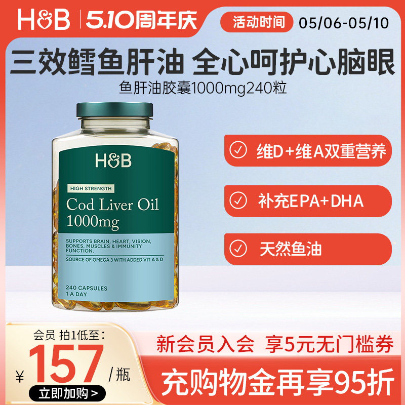 【小v】英国荷柏瑞hb鱼油omega3鳕鱼肝油中老年护心脑眼