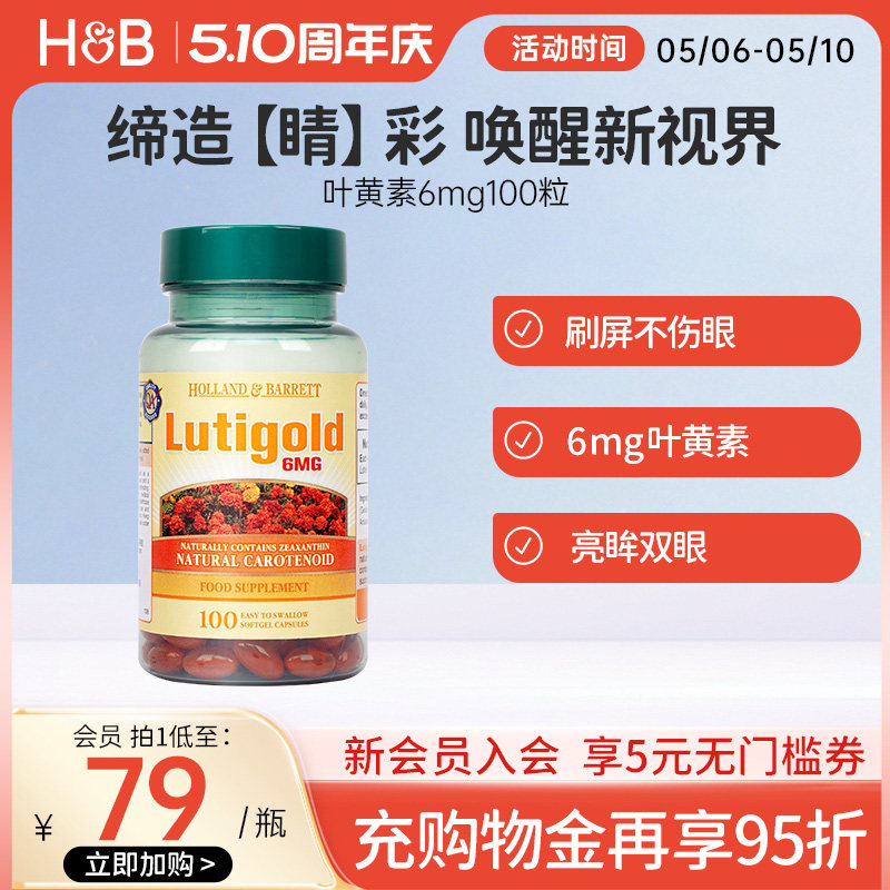 英国HB荷柏瑞叶黄素成人男女护眼胶囊熬夜办公6mg100粒官方正品