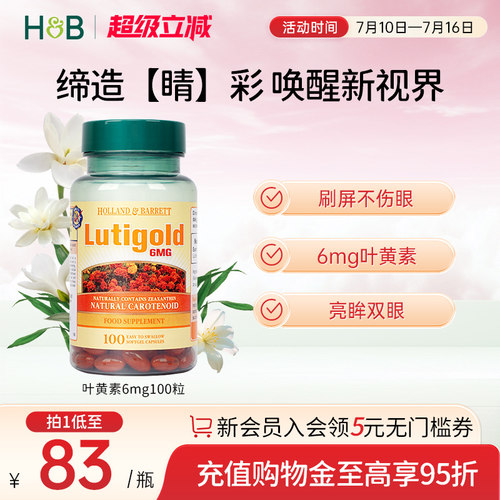 HB荷柏瑞叶黄素护眼亮眸双眼