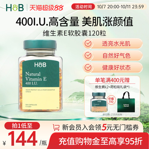 英国hb荷柏瑞维生素E软胶囊ve