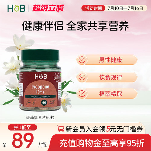 英国番茄红素浓缩片荷柏瑞
