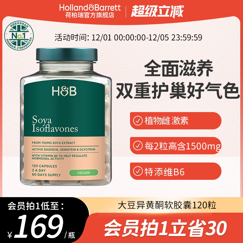 英国hb荷柏瑞大豆异黄酮胶囊成人维生素B6更年期女性保健官方正品