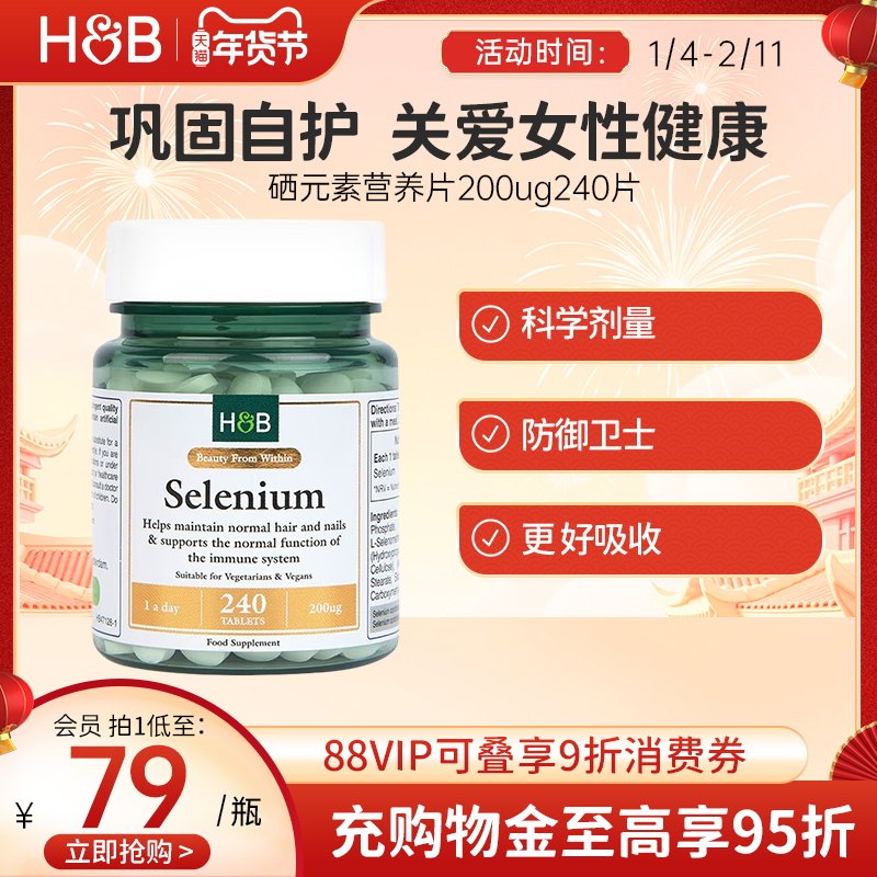 英国HB荷柏瑞硒元素营养片200ug成人女性补硒240片官方正品,保健食品/膳食营养补充食品,硒,淘宝优惠券,粉丝福利购,淘宝优惠卷