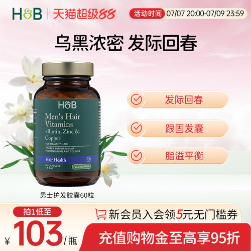 英国生物素荷柏瑞男士
