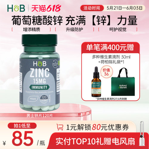 英国HB荷柏瑞男士补锌葡萄糖酸锌