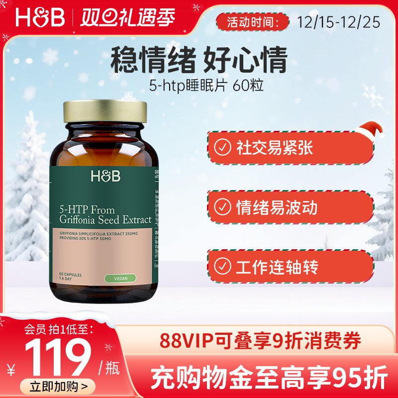 英国hb荷柏瑞5-HTP睡眠片助眠非褪黑素稳定情绪60粒官方正品