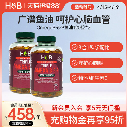 英国HB荷柏瑞高浓鱼油