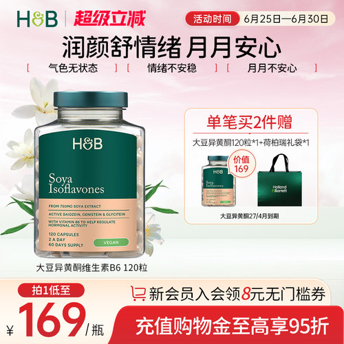 大豆异黄酮维生素荷柏瑞
