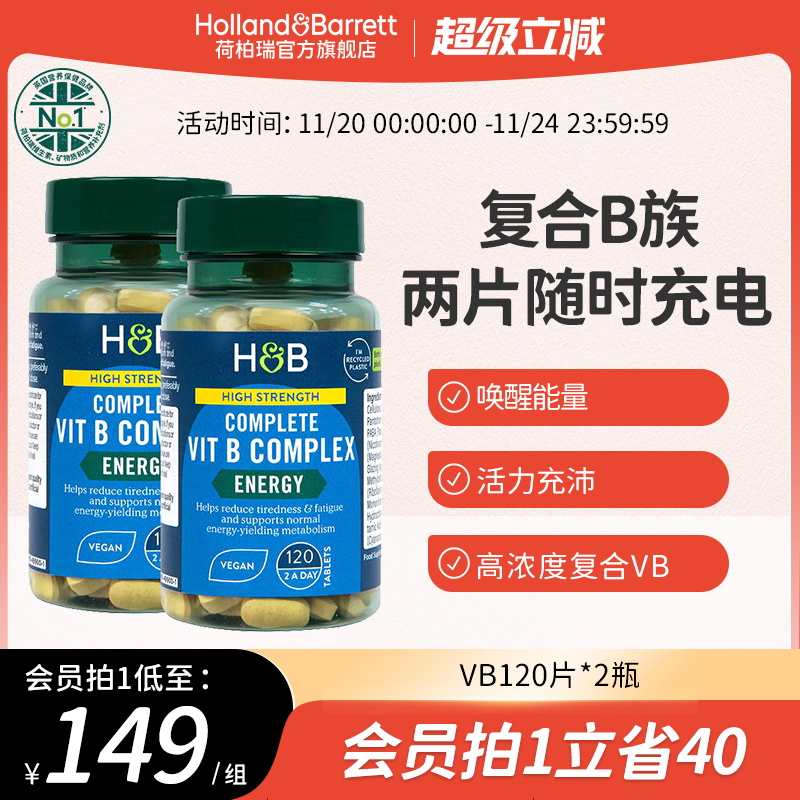 英国hb维生素B族复合vb给力