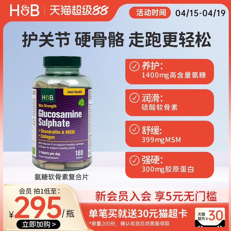 【部分临期】英国hb荷柏瑞骨胶原氨糖软骨素复合片成人关节软骨素