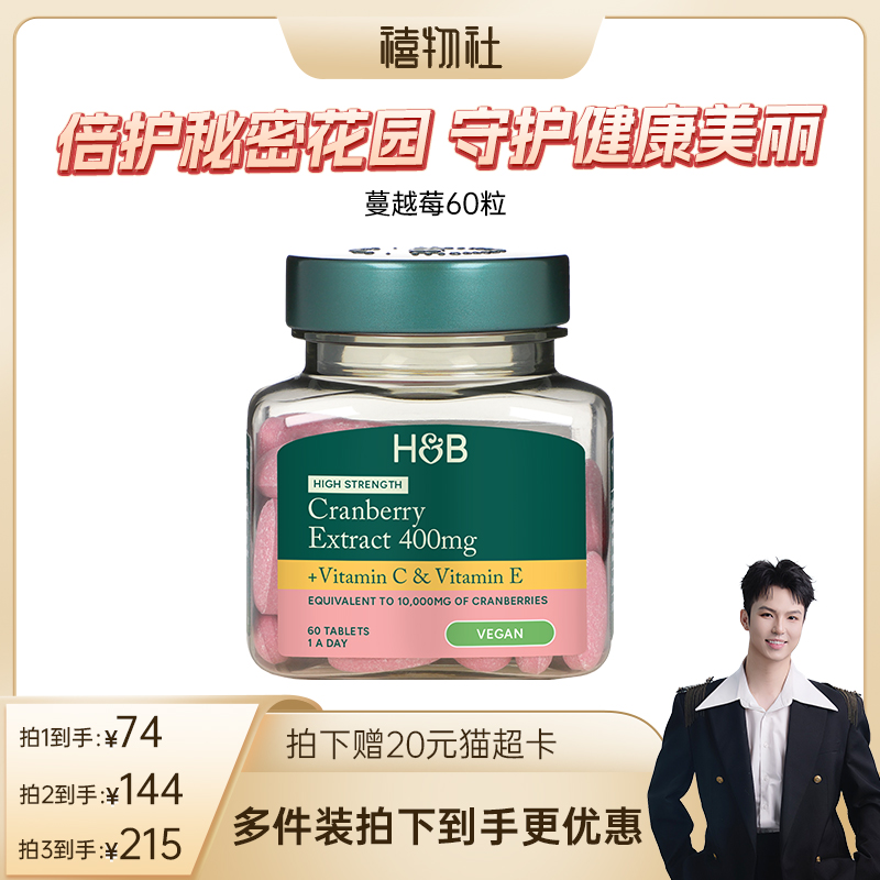 【禧物社】荷柏瑞新版高浓度蔓越莓胶囊女性私密健康hb蔓越莓片
