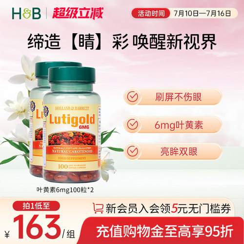 英国hb荷柏瑞叶黄素2瓶保护视力