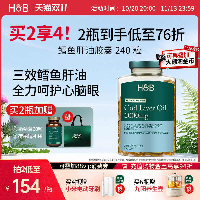 【双11抢购】英国荷柏瑞hb鱼油深海鳕鱼肝油omega3中老年护心脑眼