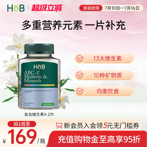 英国hb荷柏瑞复合abc维生素