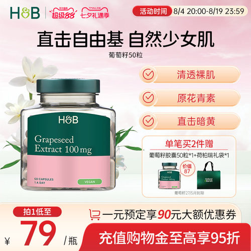 新荷柏瑞复合型葡萄籽