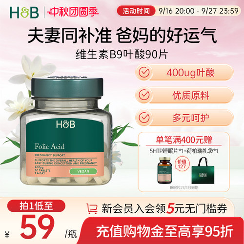 英国荷柏瑞维生素b9叶酸备孕男士女士孕妇早期官方正品旗舰店
