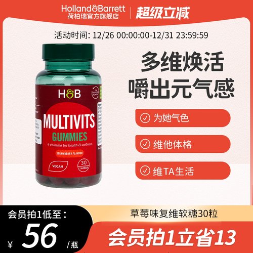 英国荷柏瑞维生素软糖荷柏瑞