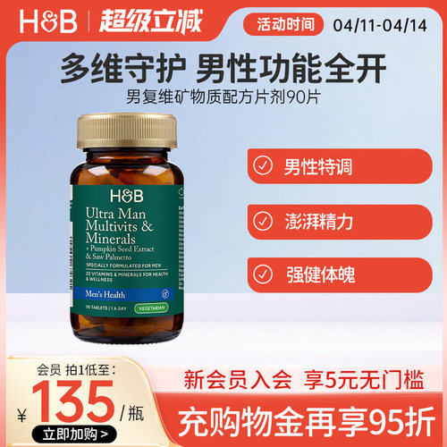 荷柏瑞男士复合维生素