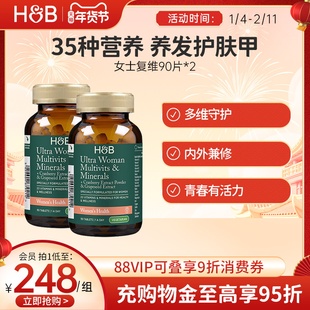 英国HB荷柏瑞女士成人复合维生素B族多种维生素c90片*2