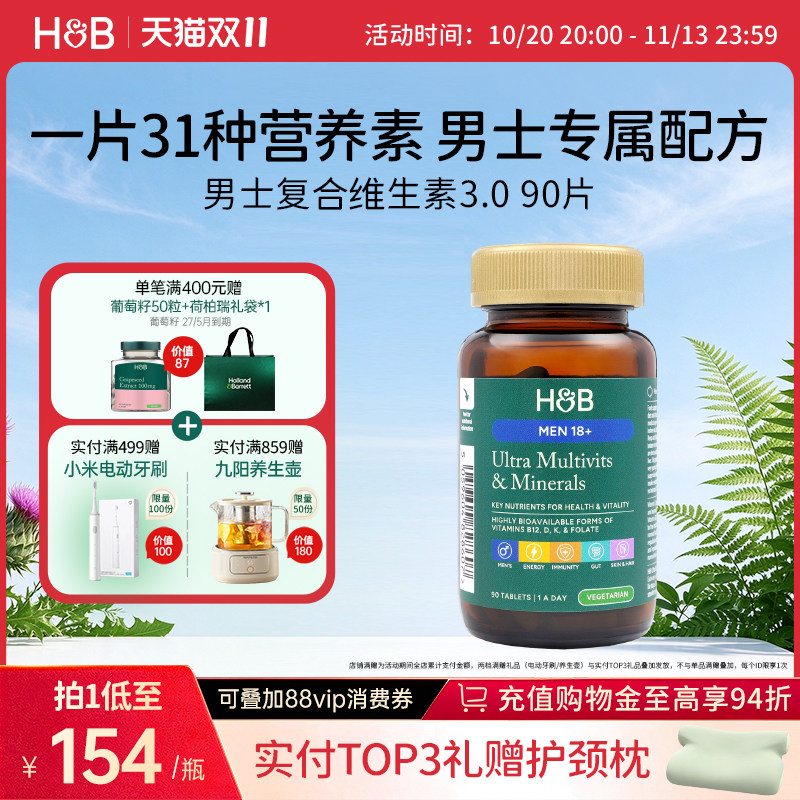 荷柏瑞男士复合维生素