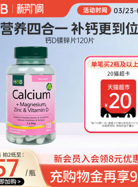 英国HB荷柏瑞钙镁锌片中老年成人钙片维生素D3官方120片男女锌片