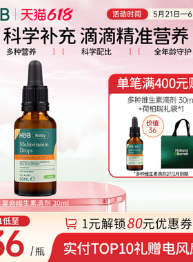 【临期】英国荷柏瑞多种维生素ADC滴剂婴幼儿成人可用官方旗舰店