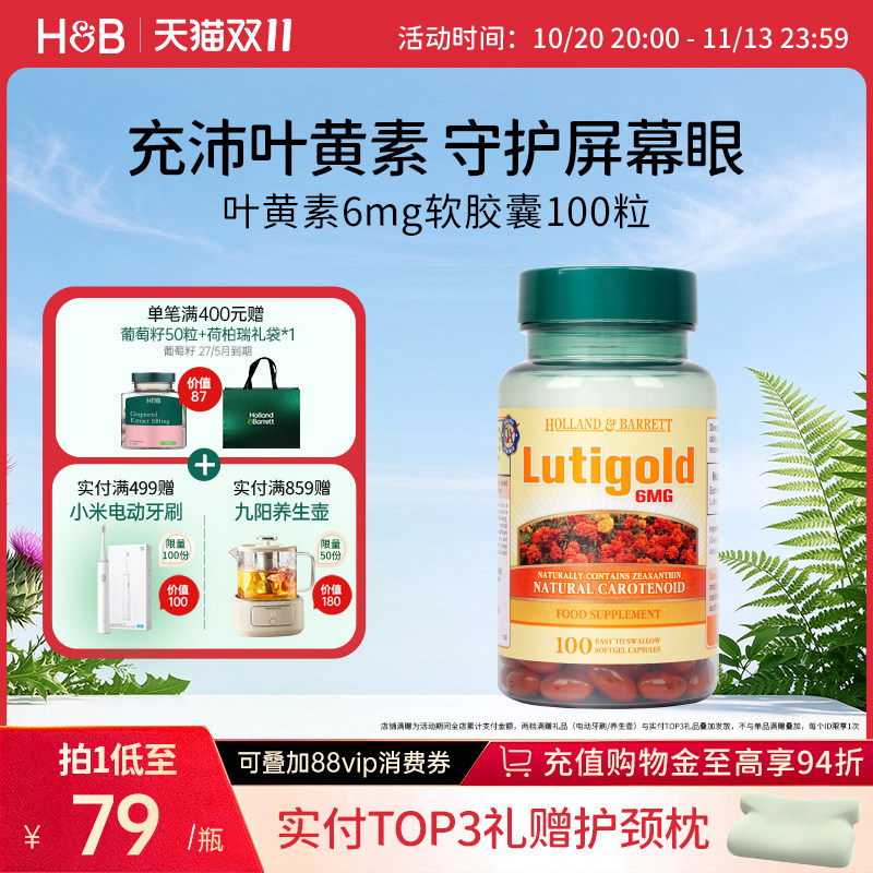 英国HB荷柏瑞叶黄素成人男女护眼胶囊熬夜办公6mg100粒官方正品