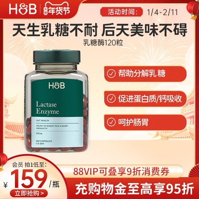 荷柏瑞乳糖酶软胶囊120粒