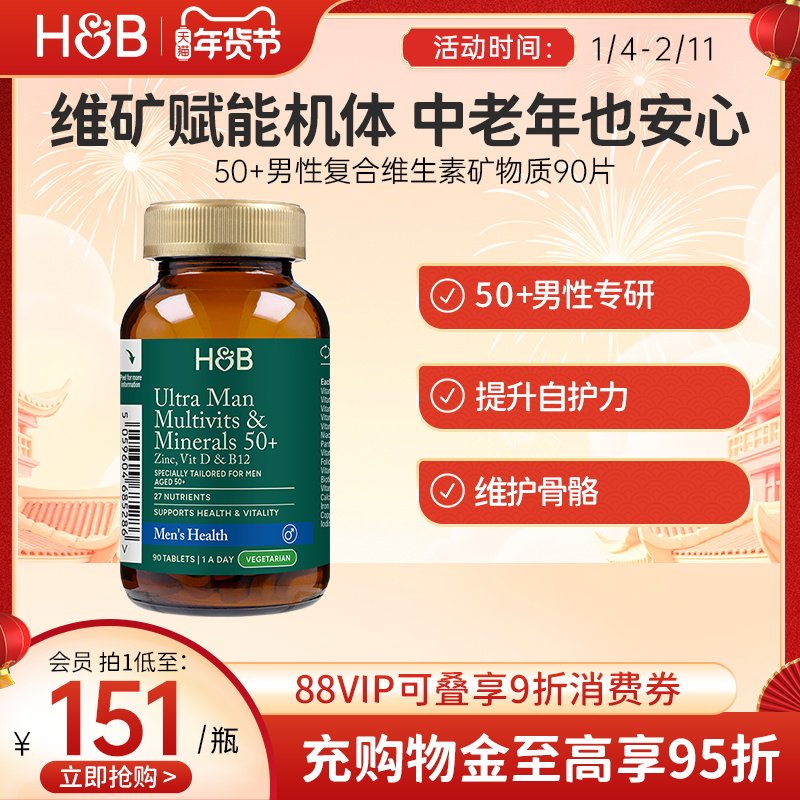 【临期】英国荷柏瑞HB50+男性复合维生素矿物质中老年心血管关节,保健食品/膳食营养补充食品,维生素/矿物质/营养包,淘宝优惠券,粉丝福利购,淘宝优惠卷
